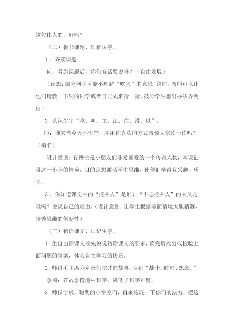 说课稿_一年级语文下册（统编版）_老课标资料_一年级下册全套课件资料_10.期末复习_专项复习