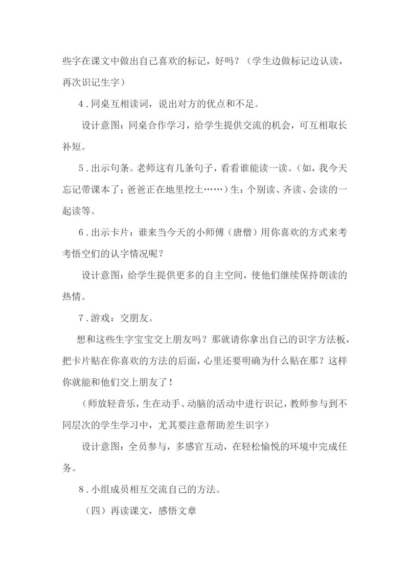 说课稿_一年级语文下册（统编版）_老课标资料_一年级下册全套课件资料_10.期末复习_专项复习