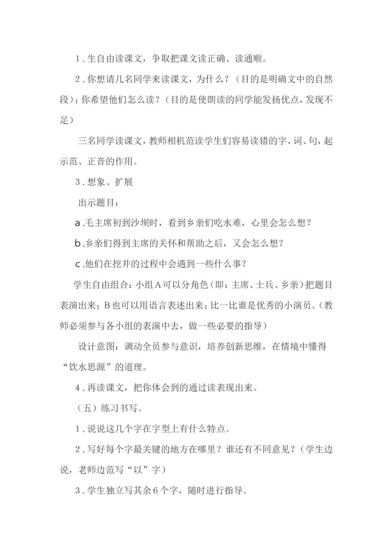 说课稿_一年级语文下册（统编版）_老课标资料_一年级下册全套课件资料_10.期末复习_专项复习