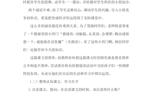 说课稿_一年级语文下册（统编版）_老课标资料_一年级下册全套课件资料_10.期末复习_专项复习