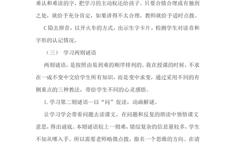说课稿_一年级语文下册（统编版）_老课标资料_一年级下册全套课件资料_10.期末复习_专项复习