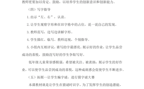 说课稿_一年级语文下册（统编版）_老课标资料_一年级下册全套课件资料_10.期末复习_专项复习