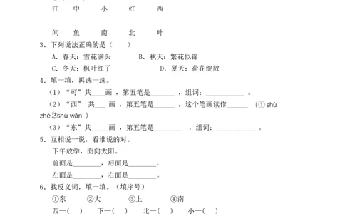 课文3江南（含答案）_一年级语文上册（统编版）_老课标资料_课时练_新课标作业设计