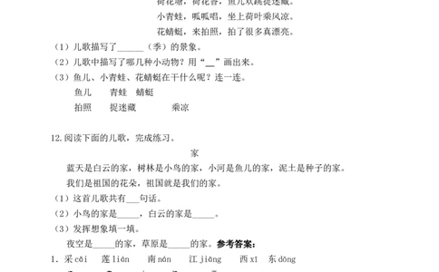 课文3江南（含答案）_一年级语文上册（统编版）_老课标资料_课时练_新课标作业设计