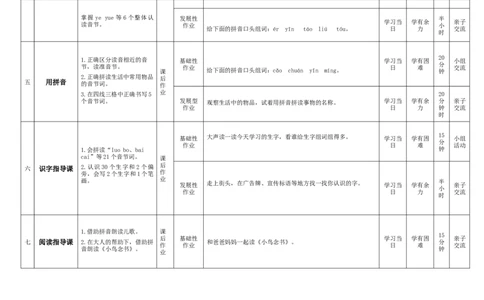 第四单元（作业设计）-一年级语文上册（统编版.2024秋）_一年级语文上册（统编版）_大单元教学课件+教学设计+作业设计+教学计划