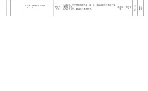 第四单元（作业设计）-一年级语文上册（统编版.2024秋）_一年级语文上册（统编版）_大单元教学课件+教学设计+作业设计+教学计划