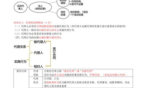04.04-第2章-建筑市场主体制度（一）_2026二建全科_2026二级建造师（持续更新）看这里_2026二建法规SVIP_04-冲刺串讲✿考点强化✿小灶集训_03-2026年二建法规-天一网校-冲刺串讲班-王欣
