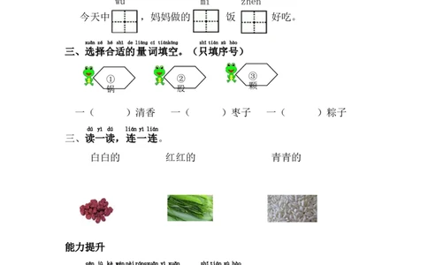 10.端午粽_一年级语文下册（统编版）_老课标资料_一下语文含教学视频_第一套_009-试题试卷word版可下载打印_第四单元