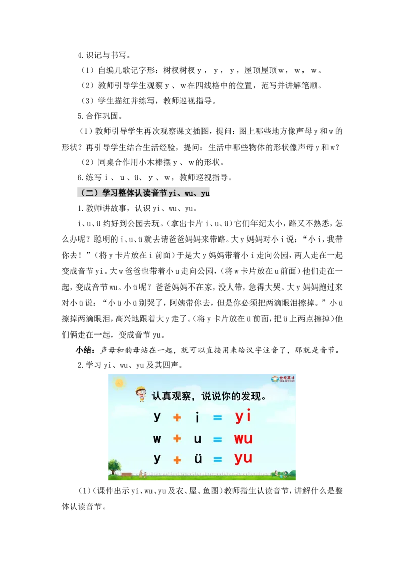 汉语拼音9yw（教案）_一年级语文上册（统编版）_全套教学资源_课件教案2_语文1年级上册Word版教案