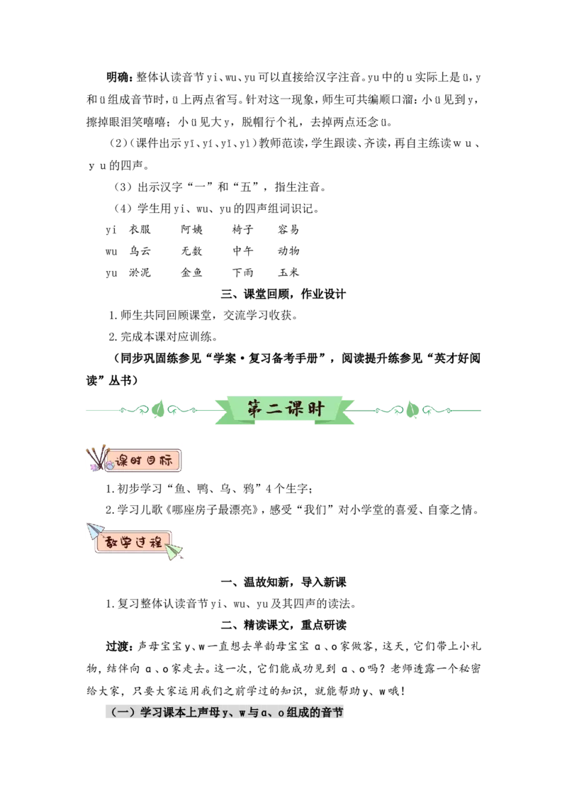 汉语拼音9yw（教案）_一年级语文上册（统编版）_全套教学资源_课件教案2_语文1年级上册Word版教案