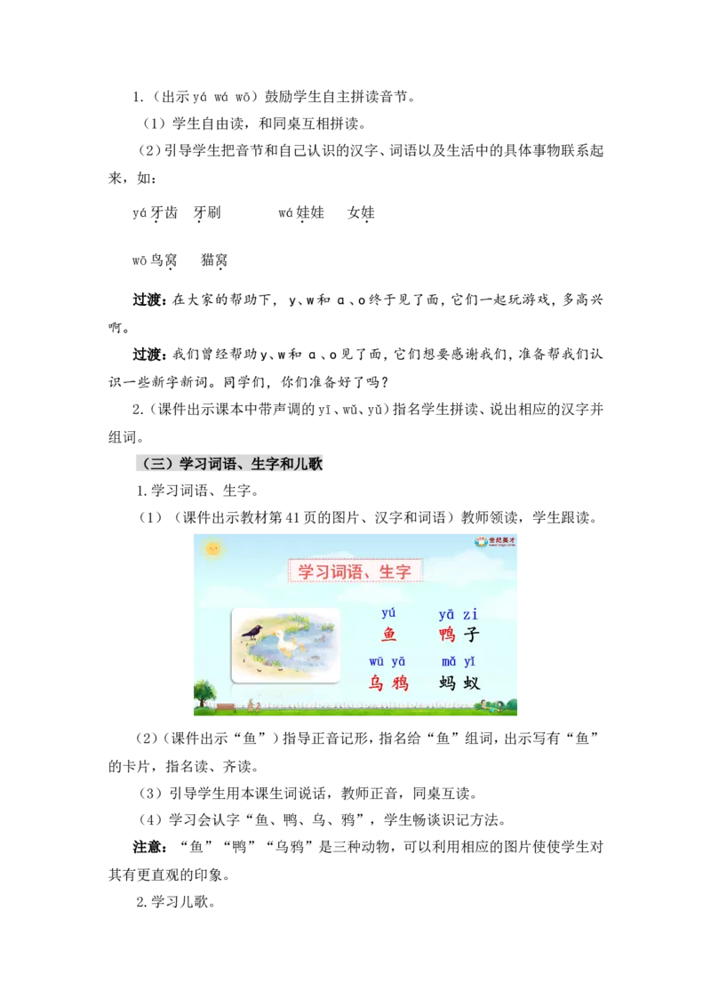 汉语拼音9yw（教案）_一年级语文上册（统编版）_全套教学资源_课件教案2_语文1年级上册Word版教案