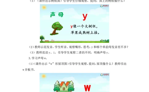 汉语拼音9yw（教案）_一年级语文上册（统编版）_全套教学资源_课件教案2_语文1年级上册Word版教案