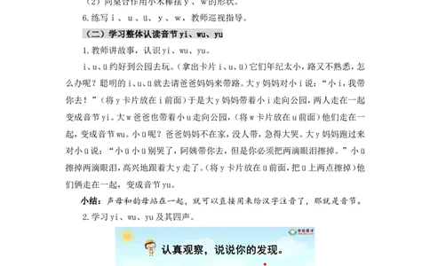 汉语拼音9yw（教案）_一年级语文上册（统编版）_全套教学资源_课件教案2_语文1年级上册Word版教案