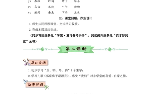 汉语拼音9yw（教案）_一年级语文上册（统编版）_全套教学资源_课件教案2_语文1年级上册Word版教案