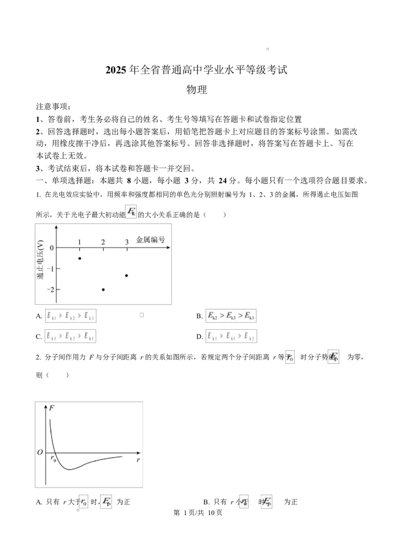 2025年高考物理试卷（山东卷）（空白卷）_物理历年高考真题_新&middot;Word版2008-2025&middot;高考物理真题_物理（按年份分类）2008-2025_2025&middot;高考物理真题
