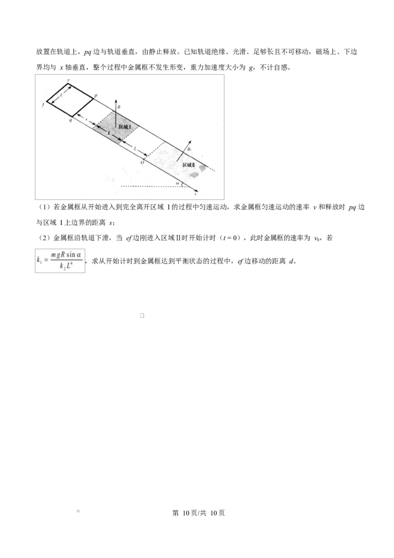 2025年高考物理试卷（山东卷）（空白卷）_物理历年高考真题_新&middot;Word版2008-2025&middot;高考物理真题_物理（按年份分类）2008-2025_2025&middot;高考物理真题