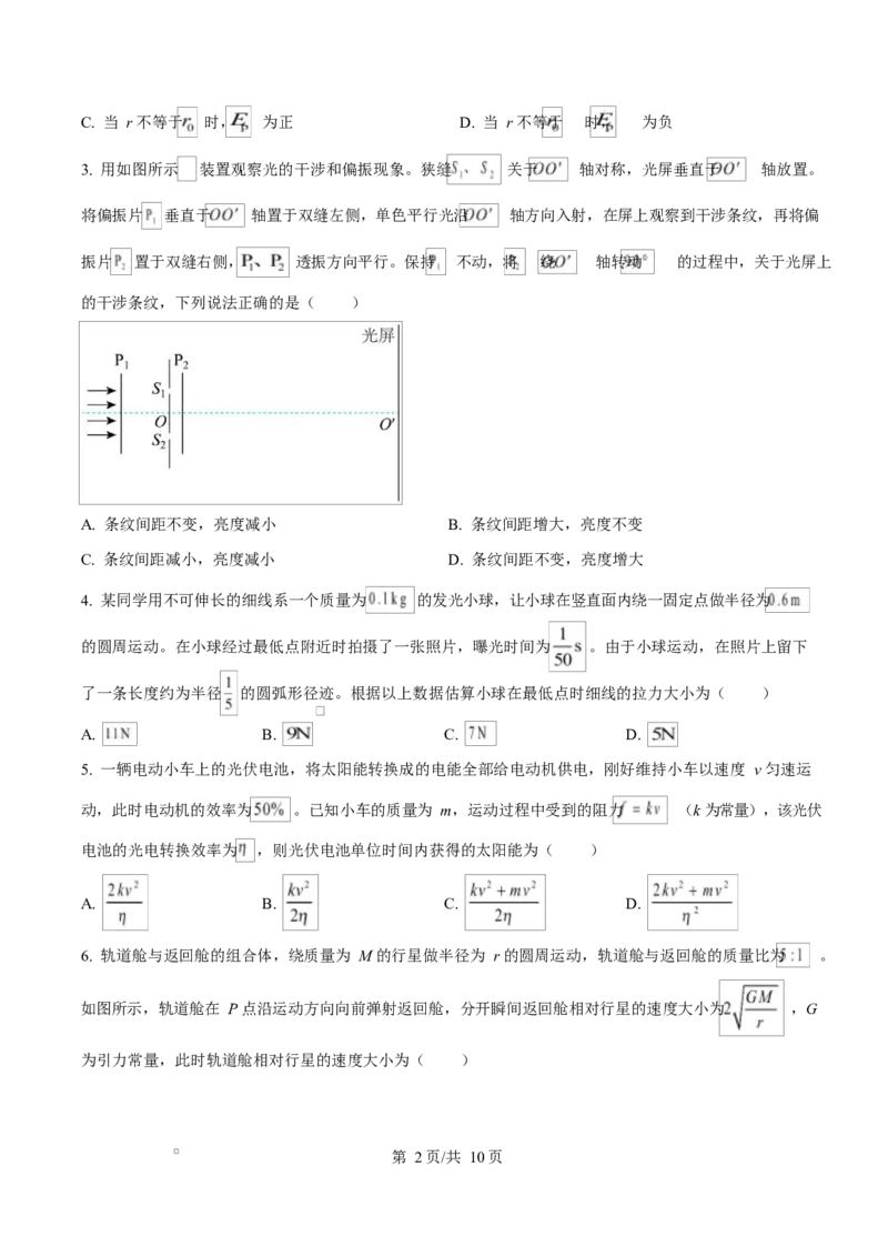 2025年高考物理试卷（山东卷）（空白卷）_物理历年高考真题_新&middot;Word版2008-2025&middot;高考物理真题_物理（按年份分类）2008-2025_2025&middot;高考物理真题