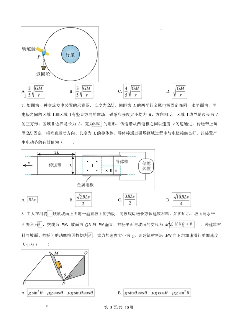2025年高考物理试卷（山东卷）（空白卷）_物理历年高考真题_新&middot;Word版2008-2025&middot;高考物理真题_物理（按年份分类）2008-2025_2025&middot;高考物理真题