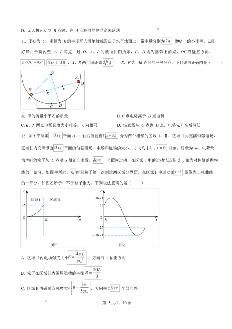 2025年高考物理试卷（山东卷）（空白卷）_物理历年高考真题_新&middot;Word版2008-2025&middot;高考物理真题_物理（按年份分类）2008-2025_2025&middot;高考物理真题