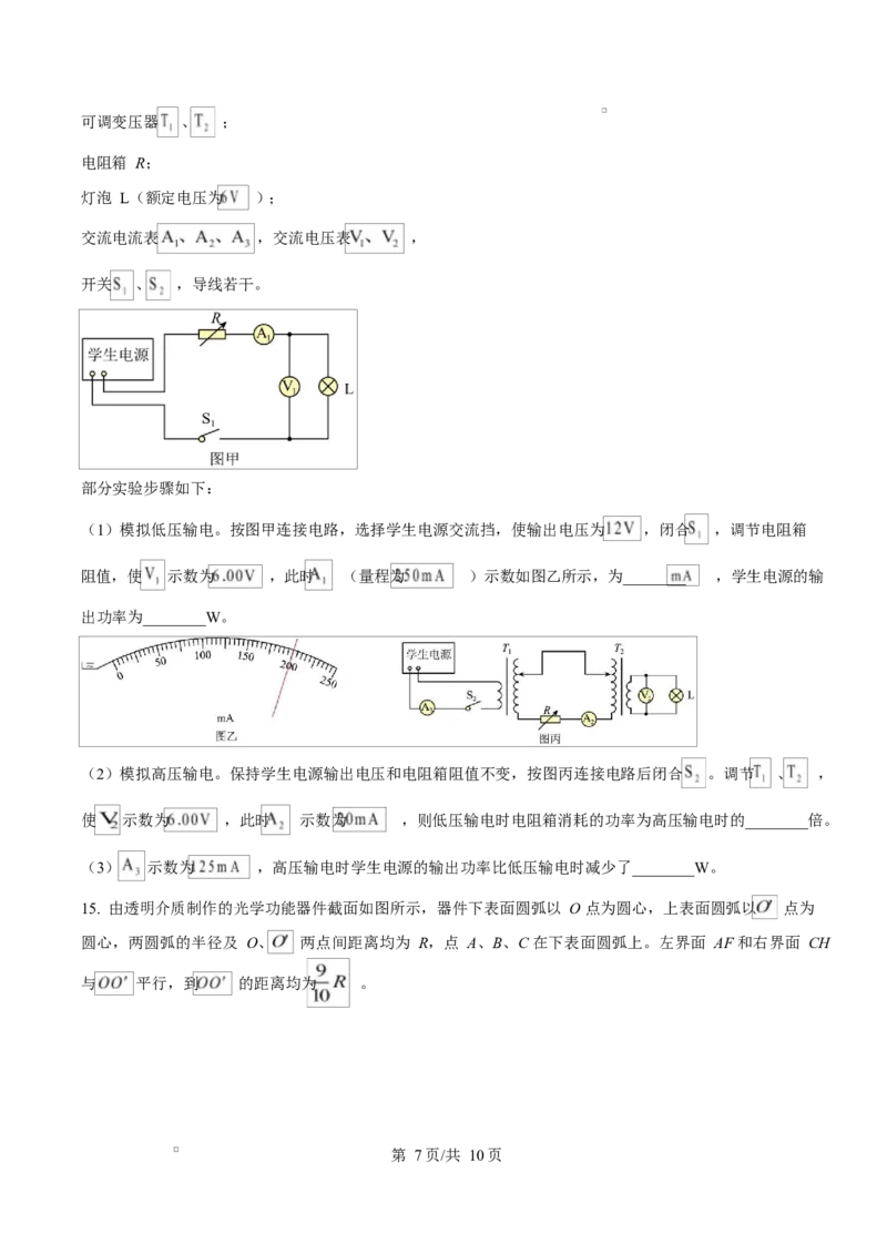 2025年高考物理试卷（山东卷）（空白卷）_物理历年高考真题_新&middot;Word版2008-2025&middot;高考物理真题_物理（按年份分类）2008-2025_2025&middot;高考物理真题