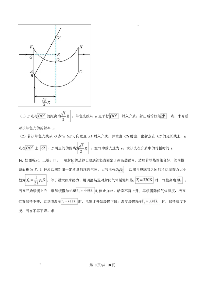 2025年高考物理试卷（山东卷）（空白卷）_物理历年高考真题_新&middot;Word版2008-2025&middot;高考物理真题_物理（按年份分类）2008-2025_2025&middot;高考物理真题