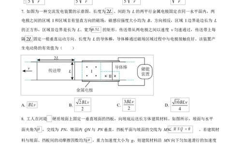 2025年高考物理试卷（山东卷）（空白卷）_物理历年高考真题_新&middot;Word版2008-2025&middot;高考物理真题_物理（按年份分类）2008-2025_2025&middot;高考物理真题
