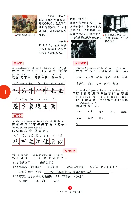 1年级语文绘本-J1-六三版_一年级语文下册（统编版）_老课标资料_一下语文含教学视频_第一套_010-绘本课堂PDF可下载打印