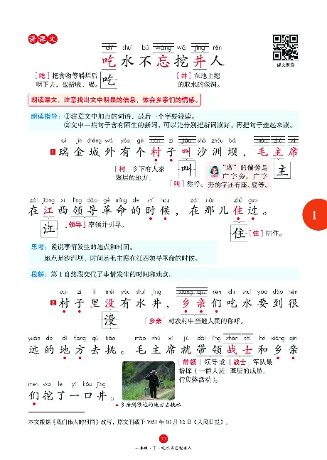 1年级语文绘本-J1-六三版_一年级语文下册（统编版）_老课标资料_一下语文含教学视频_第一套_010-绘本课堂PDF可下载打印