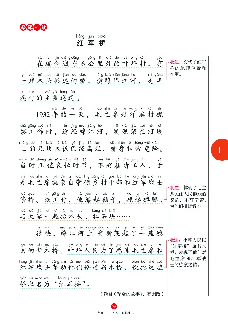 1年级语文绘本-J1-六三版_一年级语文下册（统编版）_老课标资料_一下语文含教学视频_第一套_010-绘本课堂PDF可下载打印