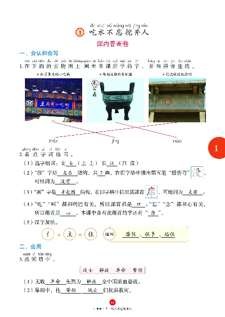 1年级语文绘本-J1-六三版_一年级语文下册（统编版）_老课标资料_一下语文含教学视频_第一套_010-绘本课堂PDF可下载打印