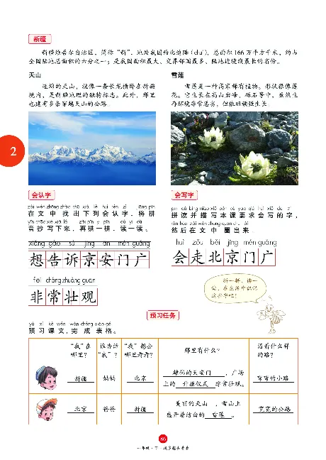 1年级语文绘本-J1-六三版_一年级语文下册（统编版）_老课标资料_一下语文含教学视频_第一套_010-绘本课堂PDF可下载打印