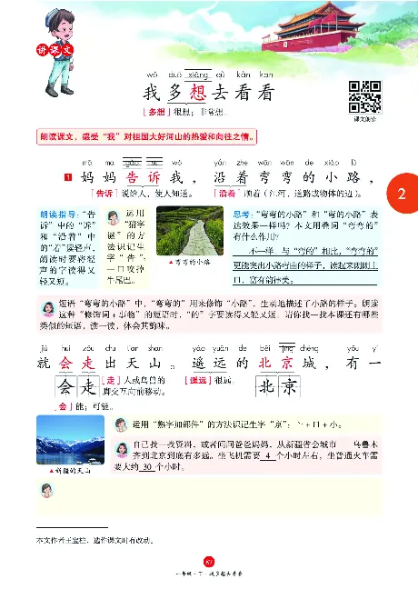 1年级语文绘本-J1-六三版_一年级语文下册（统编版）_老课标资料_一下语文含教学视频_第一套_010-绘本课堂PDF可下载打印