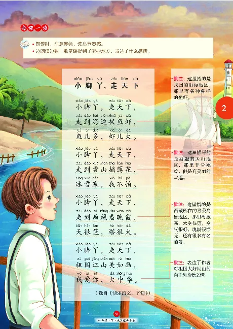 1年级语文绘本-J1-六三版_一年级语文下册（统编版）_老课标资料_一下语文含教学视频_第一套_010-绘本课堂PDF可下载打印