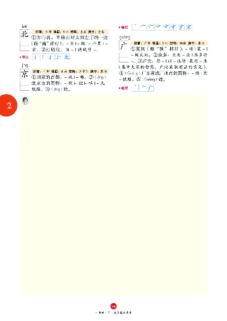 1年级语文绘本-J1-六三版_一年级语文下册（统编版）_老课标资料_一下语文含教学视频_第一套_010-绘本课堂PDF可下载打印