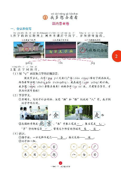 1年级语文绘本-J1-六三版_一年级语文下册（统编版）_老课标资料_一下语文含教学视频_第一套_010-绘本课堂PDF可下载打印