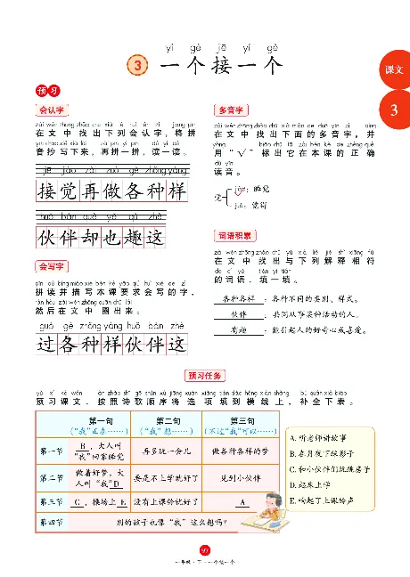 1年级语文绘本-J1-六三版_一年级语文下册（统编版）_老课标资料_一下语文含教学视频_第一套_010-绘本课堂PDF可下载打印