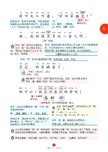 1年级语文绘本-J1-六三版_一年级语文下册（统编版）_老课标资料_一下语文含教学视频_第一套_010-绘本课堂PDF可下载打印