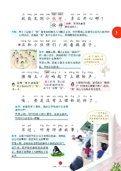 1年级语文绘本-J1-六三版_一年级语文下册（统编版）_老课标资料_一下语文含教学视频_第一套_010-绘本课堂PDF可下载打印