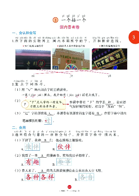 1年级语文绘本-J1-六三版_一年级语文下册（统编版）_老课标资料_一下语文含教学视频_第一套_010-绘本课堂PDF可下载打印