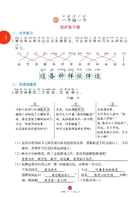 1年级语文绘本-J1-六三版_一年级语文下册（统编版）_老课标资料_一下语文含教学视频_第一套_010-绘本课堂PDF可下载打印