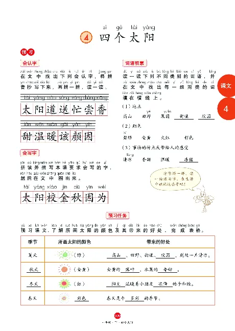 1年级语文绘本-J1-六三版_一年级语文下册（统编版）_老课标资料_一下语文含教学视频_第一套_010-绘本课堂PDF可下载打印