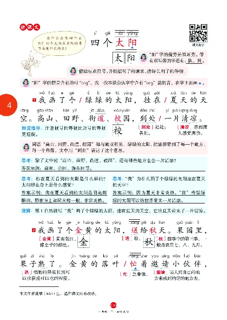 1年级语文绘本-J1-六三版_一年级语文下册（统编版）_老课标资料_一下语文含教学视频_第一套_010-绘本课堂PDF可下载打印