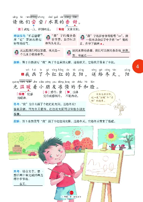 1年级语文绘本-J1-六三版_一年级语文下册（统编版）_老课标资料_一下语文含教学视频_第一套_010-绘本课堂PDF可下载打印