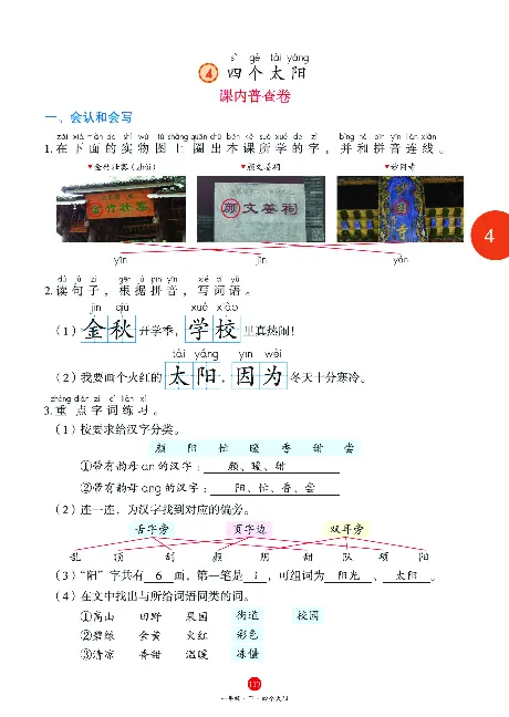 1年级语文绘本-J1-六三版_一年级语文下册（统编版）_老课标资料_一下语文含教学视频_第一套_010-绘本课堂PDF可下载打印