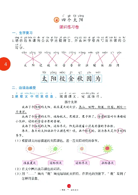 1年级语文绘本-J1-六三版_一年级语文下册（统编版）_老课标资料_一下语文含教学视频_第一套_010-绘本课堂PDF可下载打印