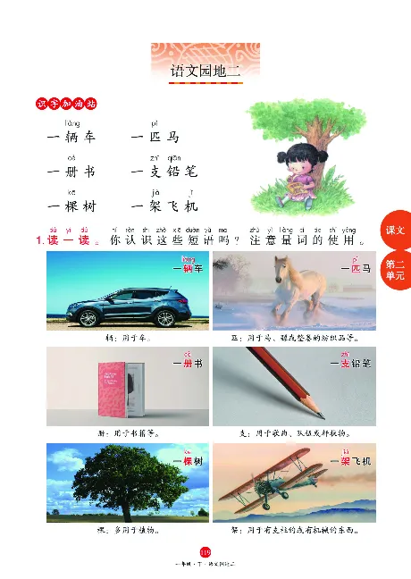 1年级语文绘本-J1-六三版_一年级语文下册（统编版）_老课标资料_一下语文含教学视频_第一套_010-绘本课堂PDF可下载打印