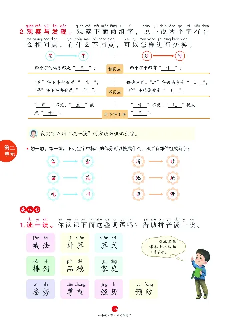 1年级语文绘本-J1-六三版_一年级语文下册（统编版）_老课标资料_一下语文含教学视频_第一套_010-绘本课堂PDF可下载打印