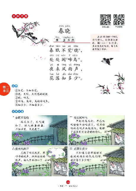 1年级语文绘本-J1-六三版_一年级语文下册（统编版）_老课标资料_一下语文含教学视频_第一套_010-绘本课堂PDF可下载打印