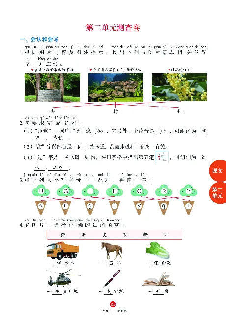 1年级语文绘本-J1-六三版_一年级语文下册（统编版）_老课标资料_一下语文含教学视频_第一套_010-绘本课堂PDF可下载打印