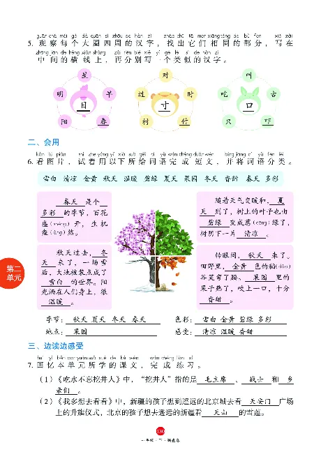 1年级语文绘本-J1-六三版_一年级语文下册（统编版）_老课标资料_一下语文含教学视频_第一套_010-绘本课堂PDF可下载打印